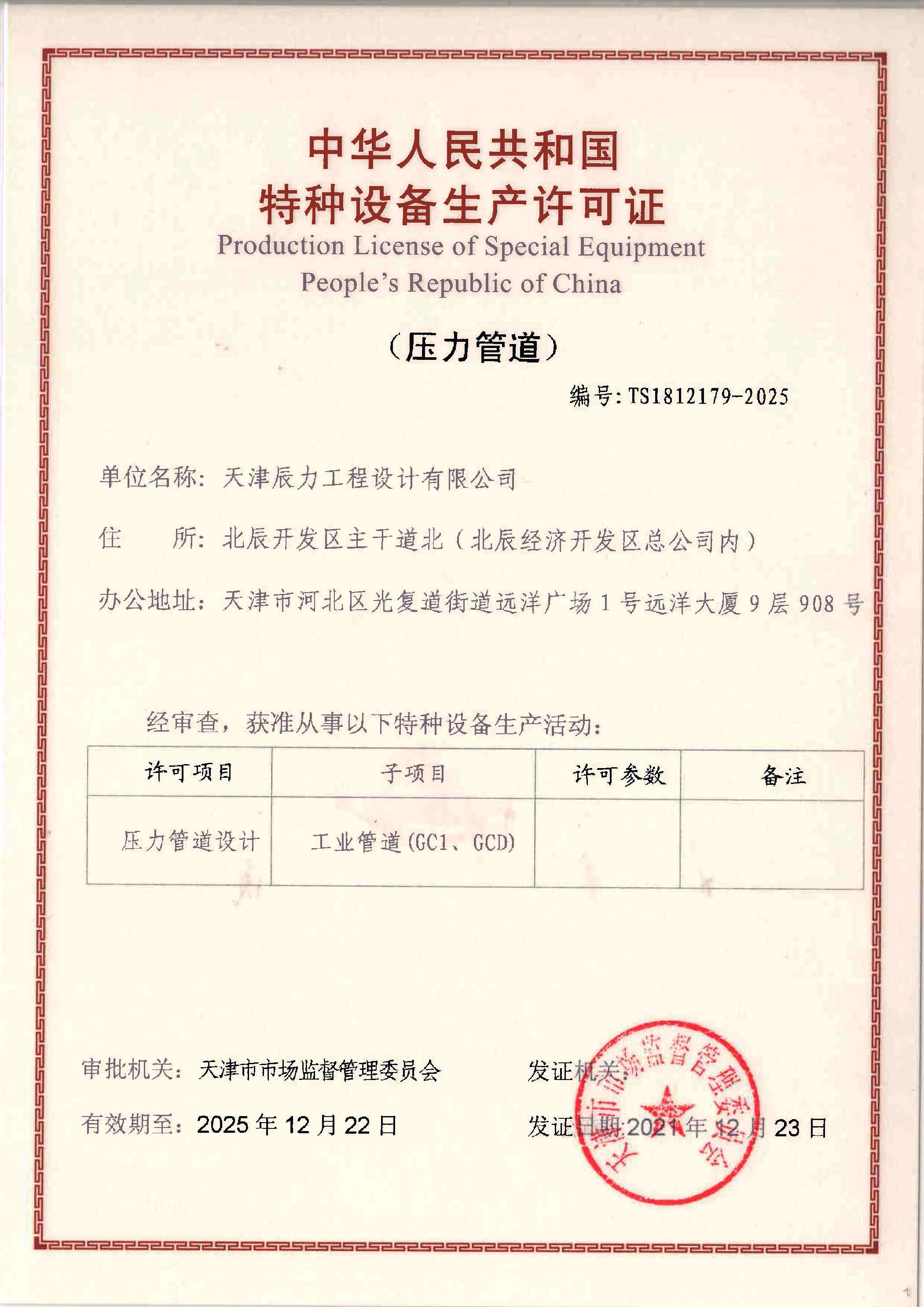 1640922017613549.jpg 壓力管道.jpg